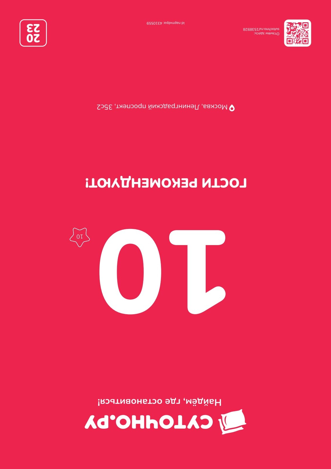 Сертификат Суточно.ру 2023 - 10/10