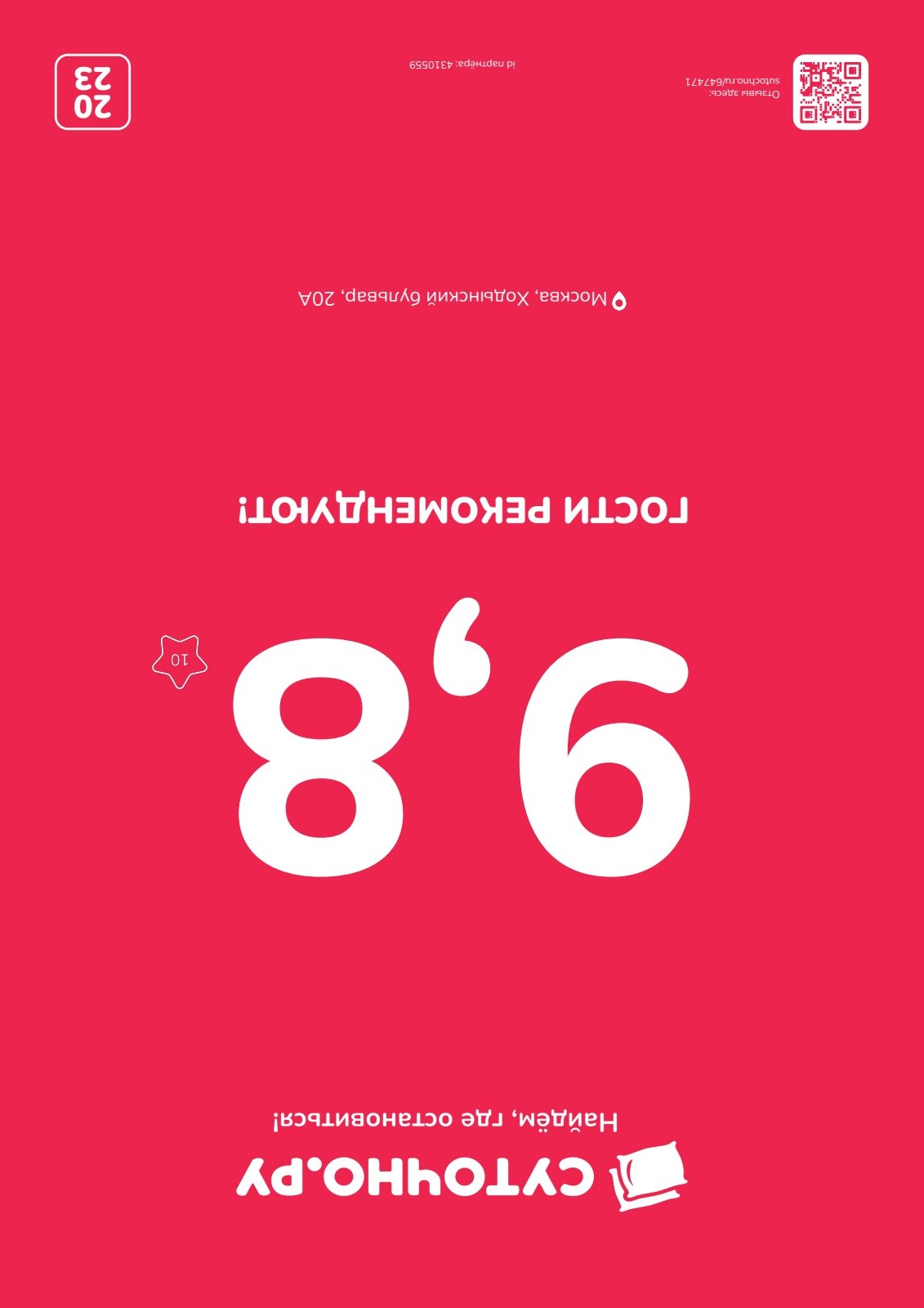 Сертификат Суточно.ру 2023 - 9.8/10