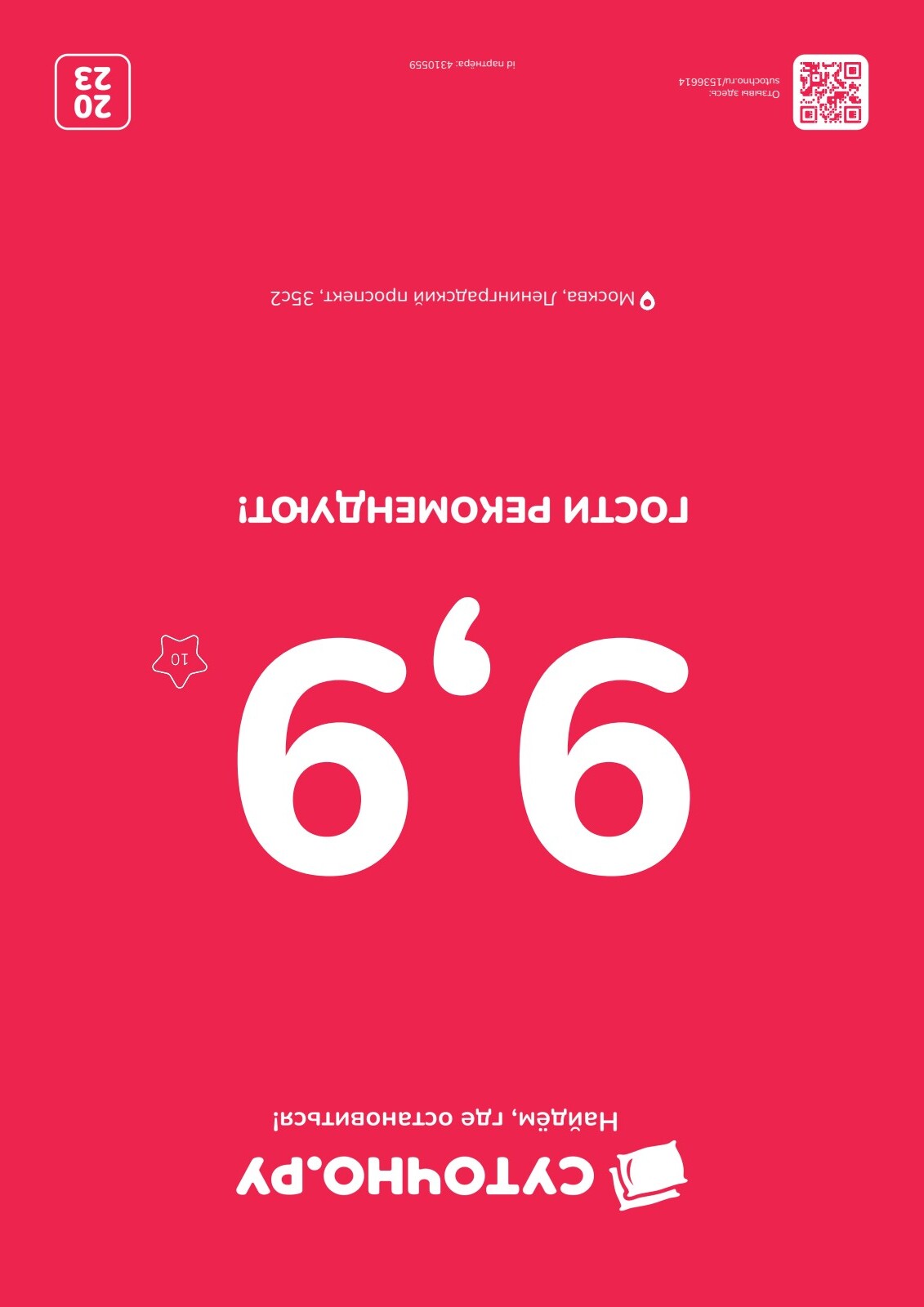 Сертификат Суточно.ру 2023 - 9.9/10