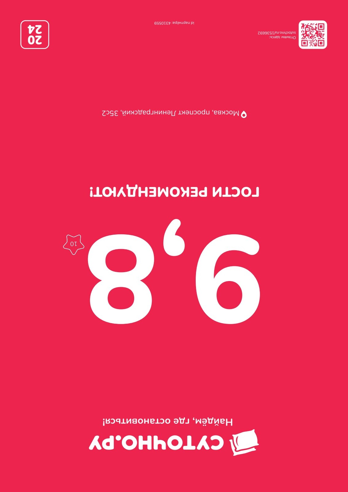 Сертификат Суточно.ру 2024 - 9.8/10