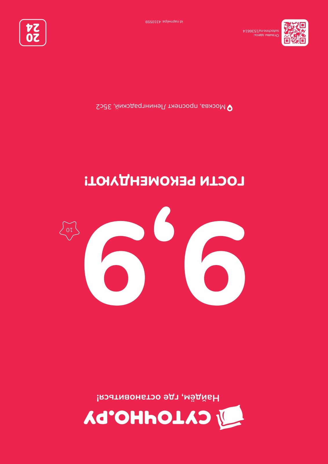Сертификат Суточно.ру 2024 - 9.9/10